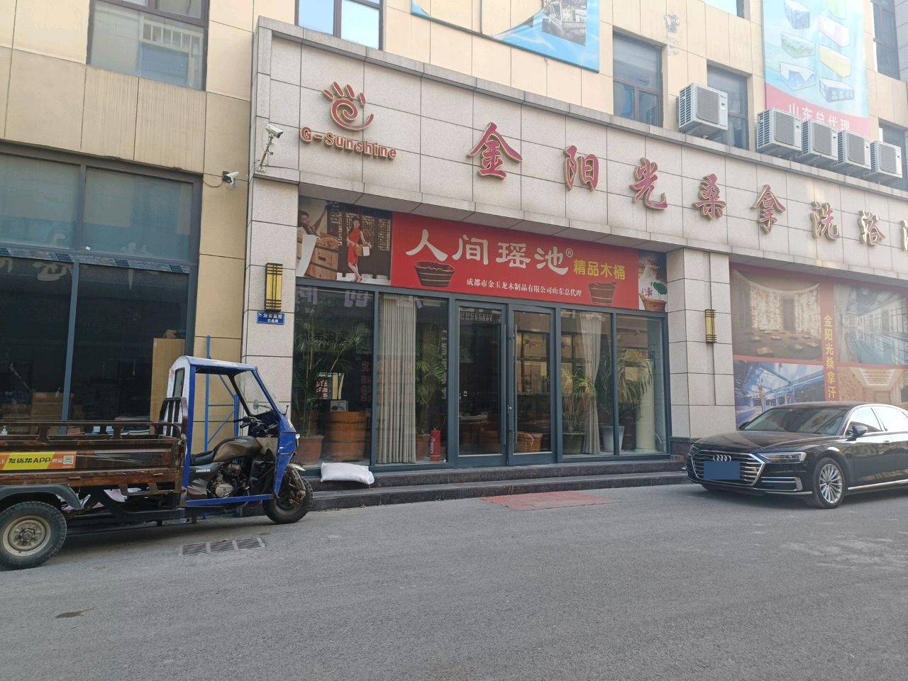 金阳光桑拿洗浴