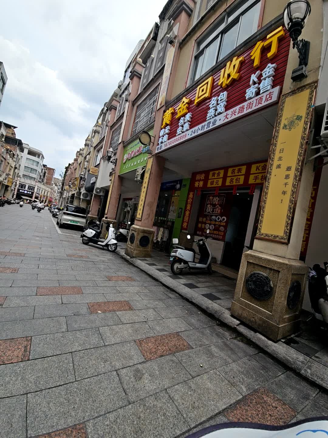 黄金回收行