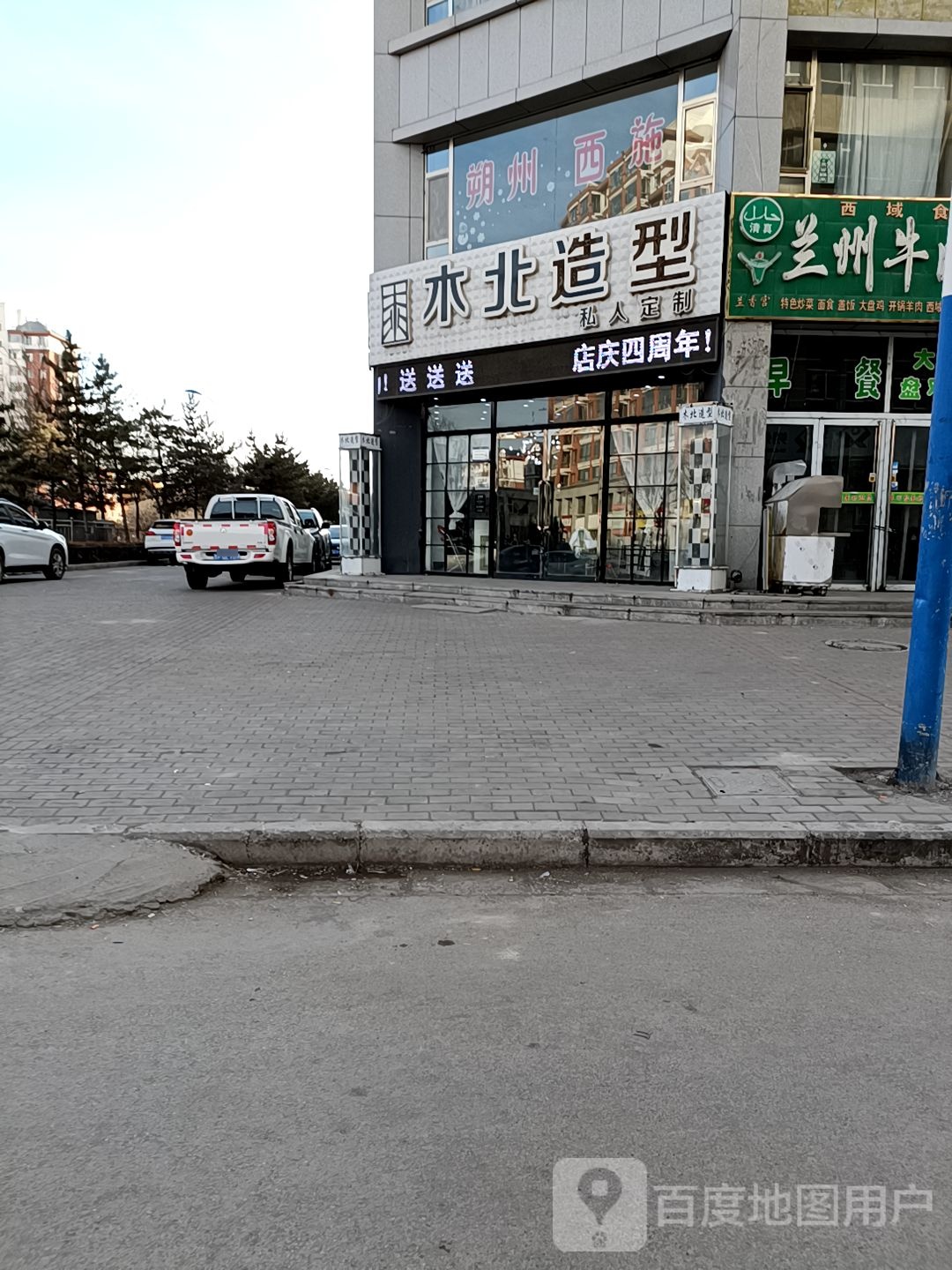 北木造型(建设南路店)