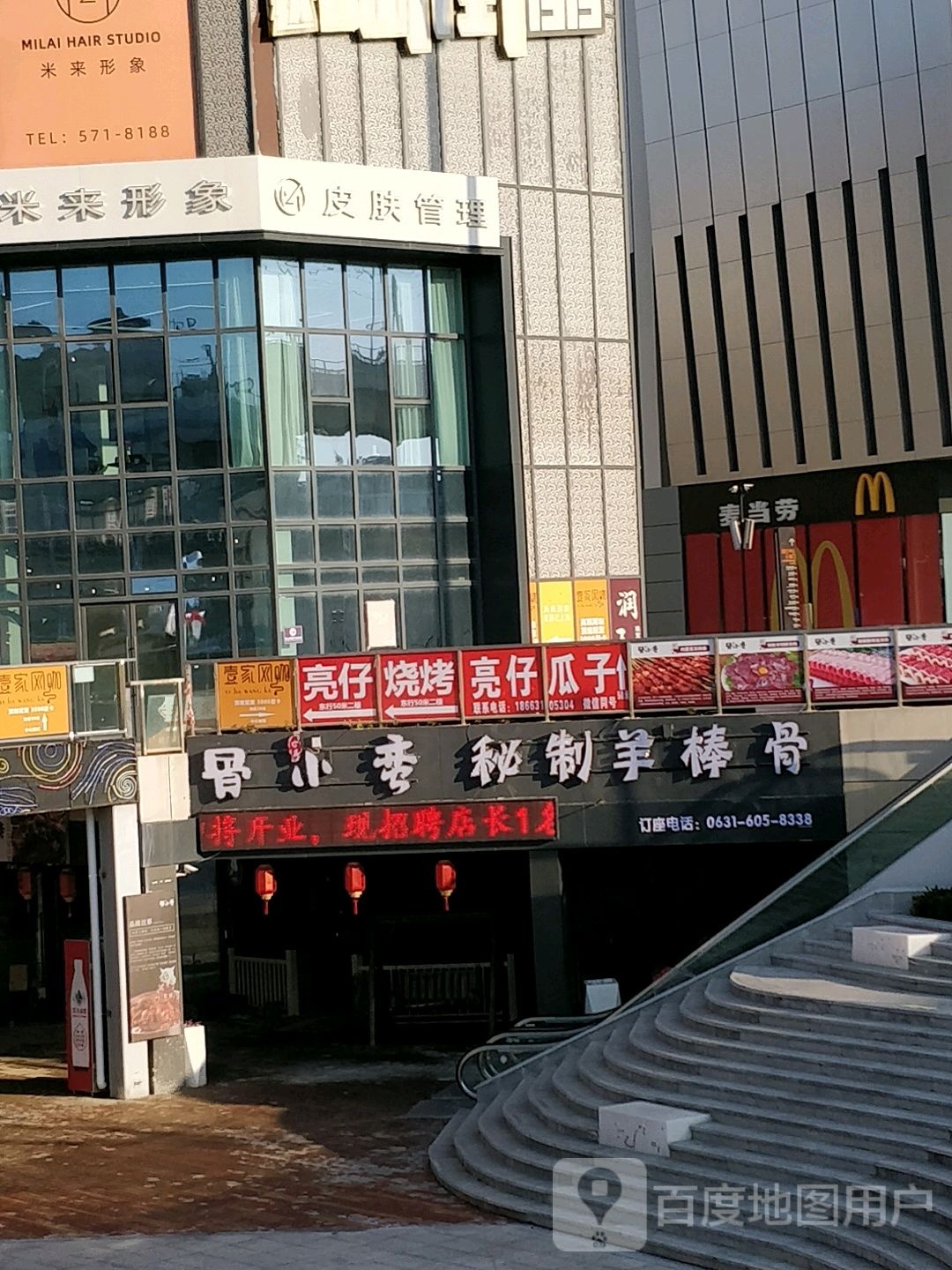 米来形象皮肤管理(万达广场威海店)