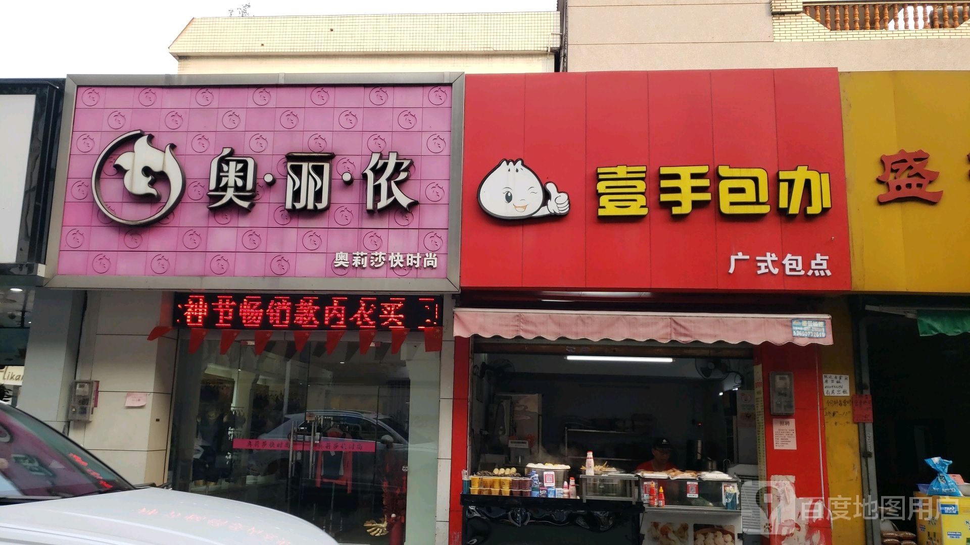 壹手包办(信大悦购百货均安店)
