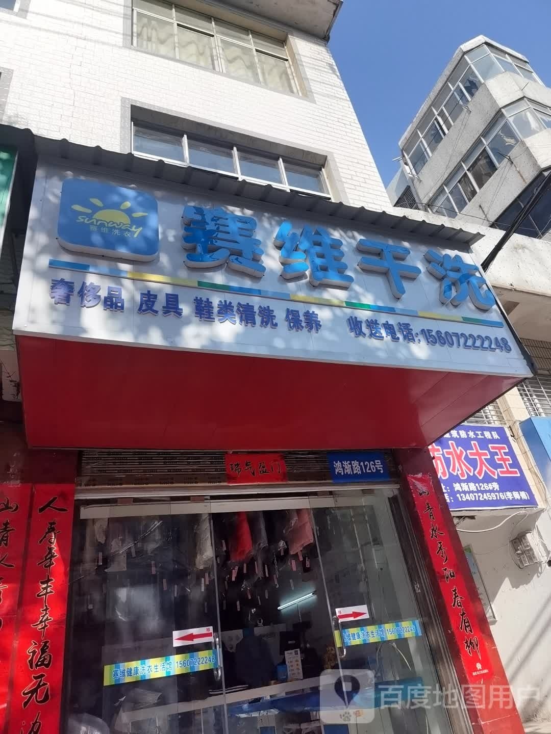 赛维健康洗衣生活馆(鸿渐路店)