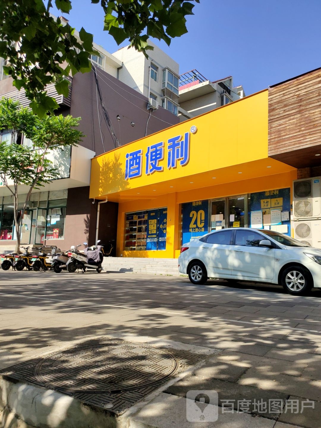 酒便利(沙口路店)