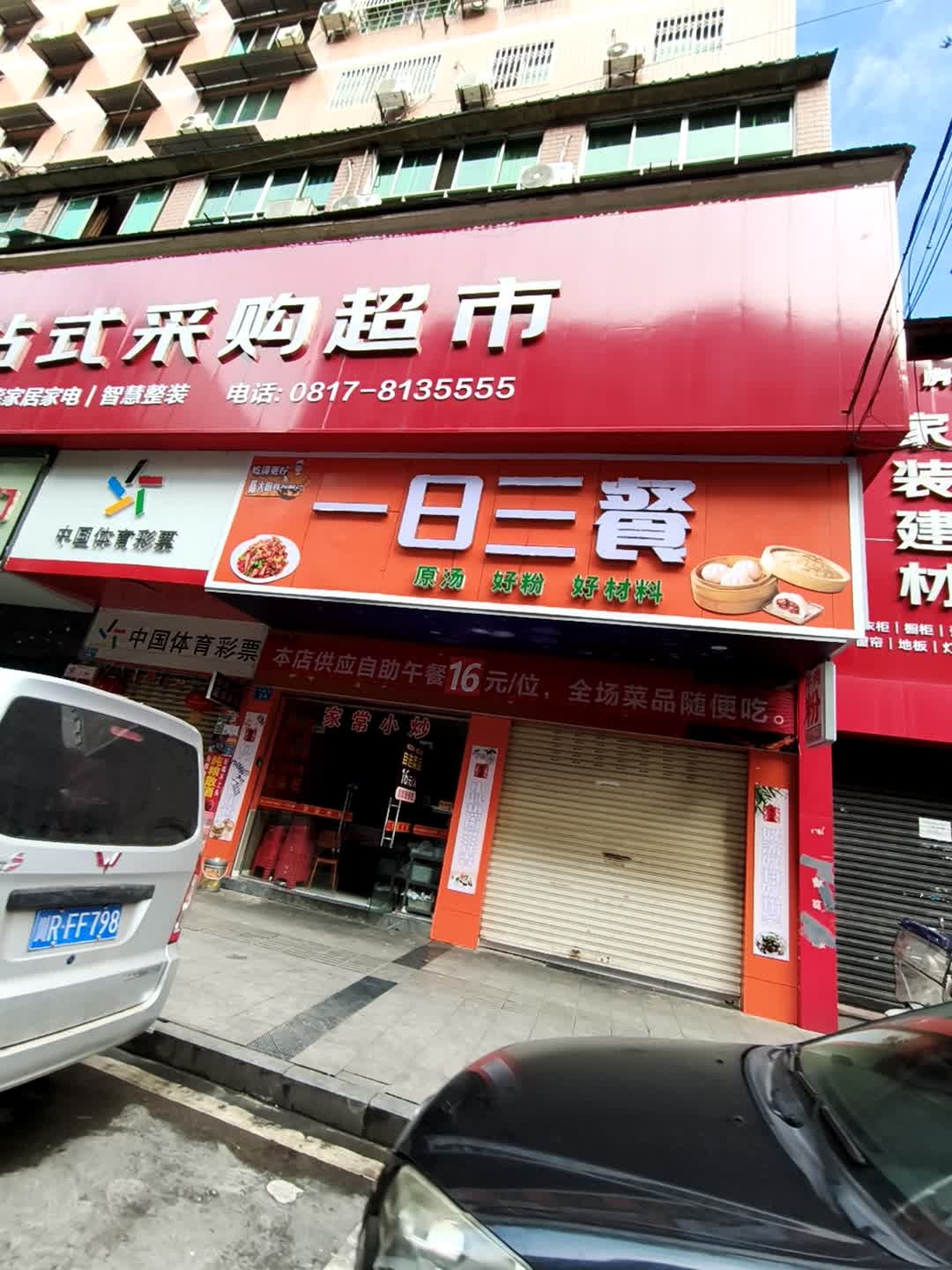 一日三餐午餐自助(平城街店)