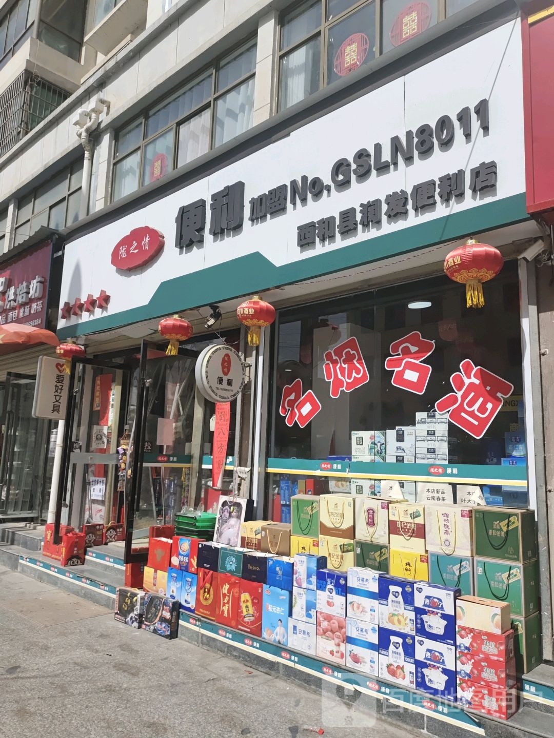 陇之情便利(中山北路店)