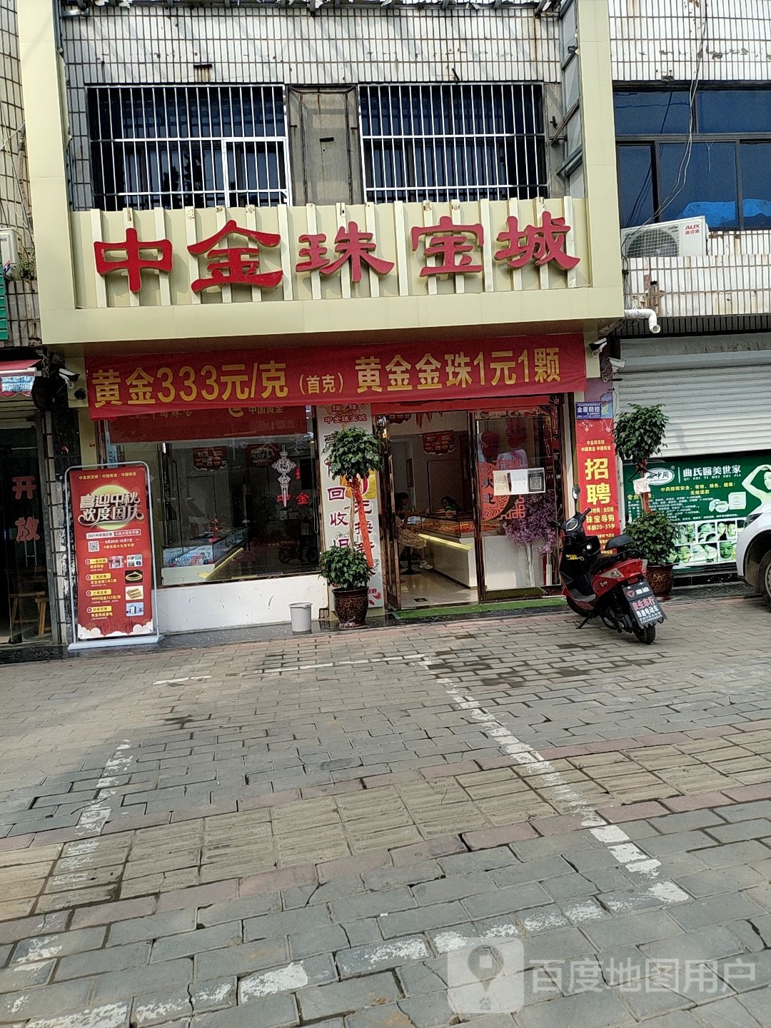 瑞祥中金珠宝城(堂街店)