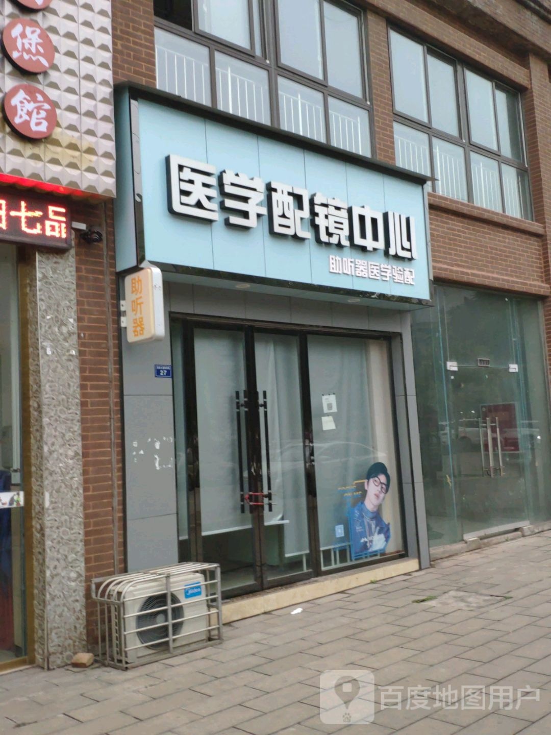 一餐配镜中心
