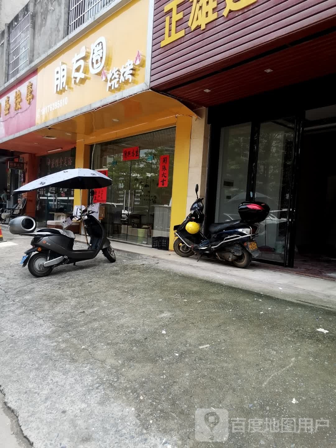 朋友图烧烤(荔枝塘二街店)