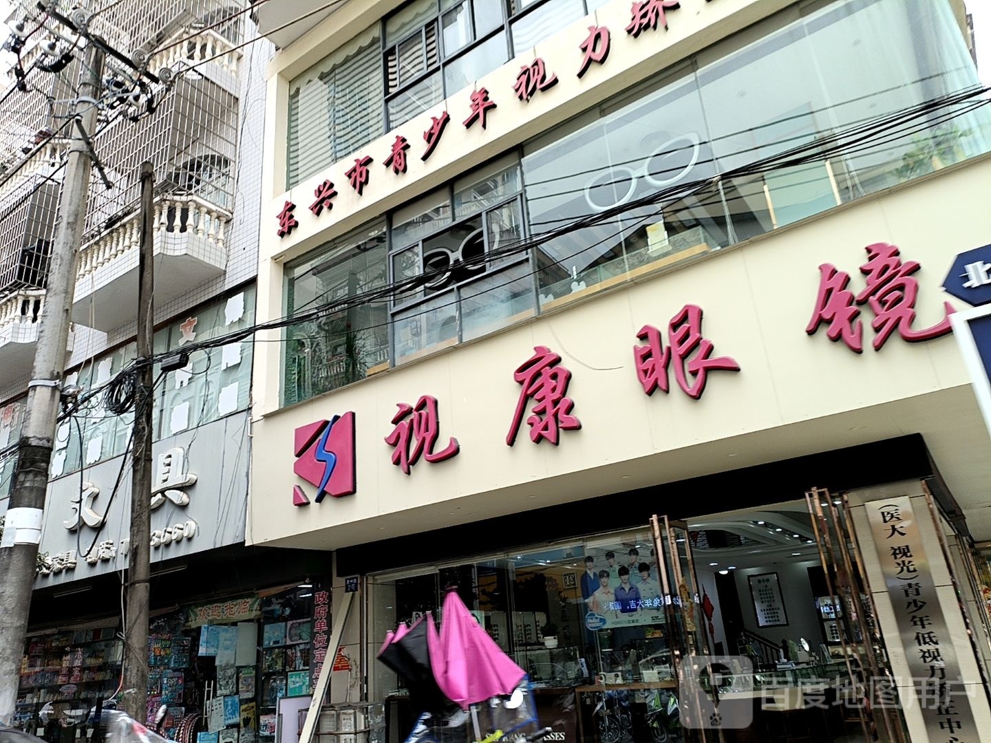 视康眼镜(贵州路店)