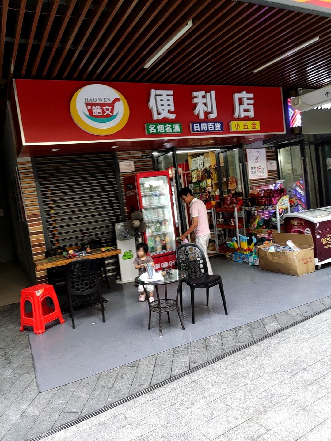 皓文便利店(南宁兴宁吾悦广场店)