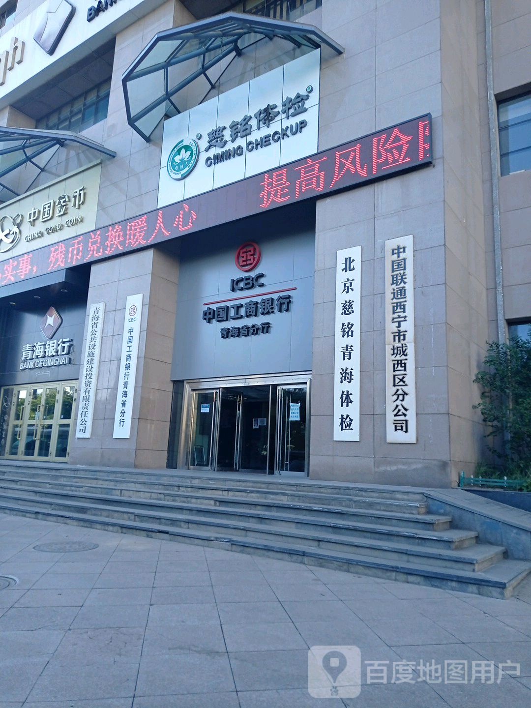 中国联通西宁市城西区分公司(银龙大厦店)