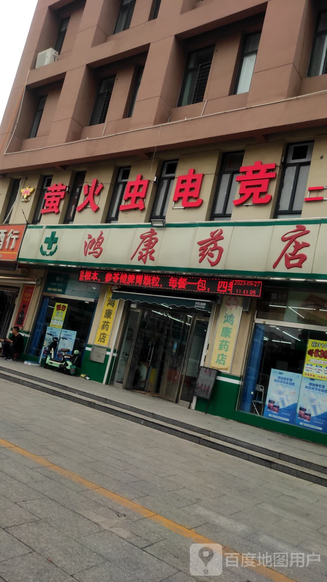 萤火虫电竞(城东便民市场店)