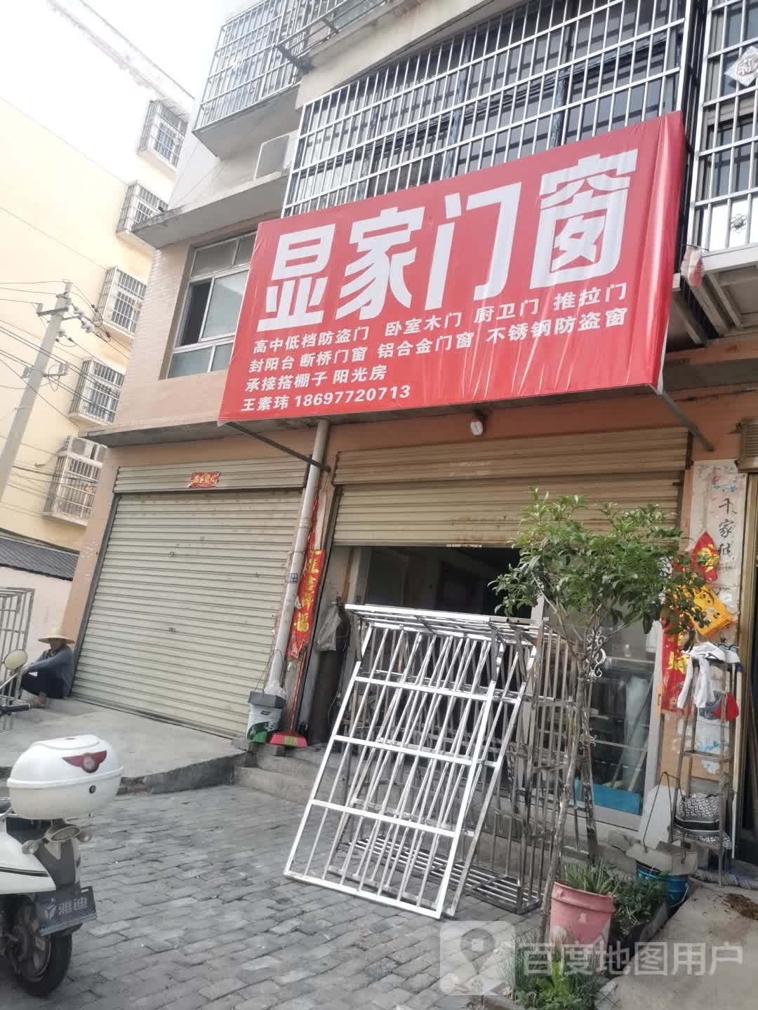 息县显家门业(西后街店)