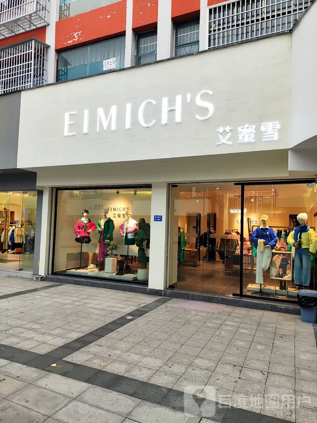 艾蜜xueEIMICH'S(江陵专卖店)