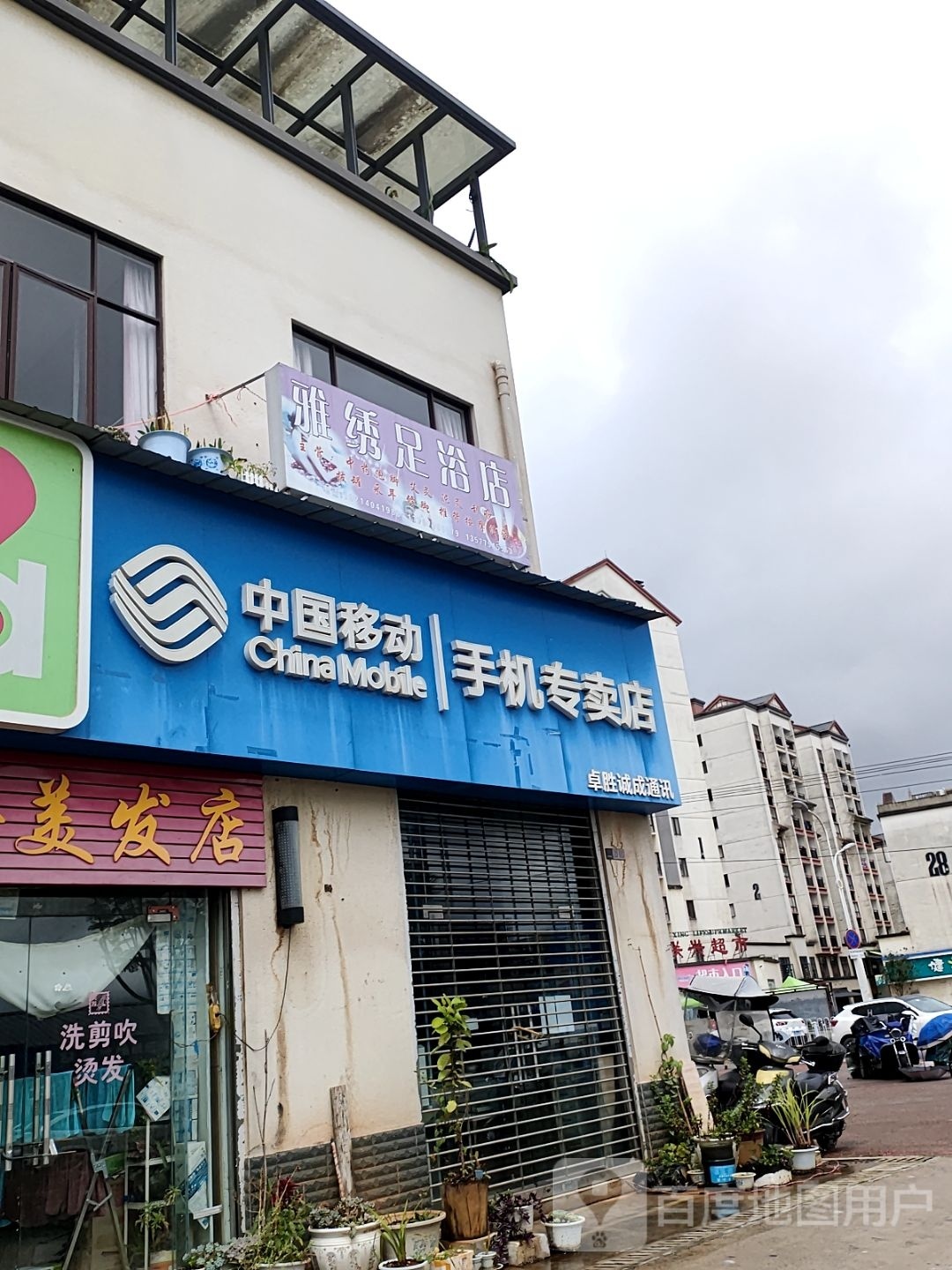 雅绣足疗店
