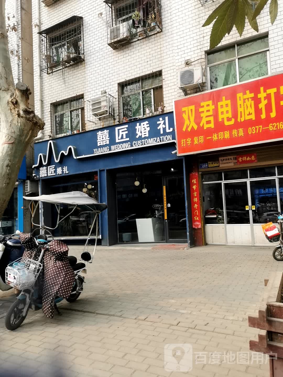 邓州市囍匠婚礼