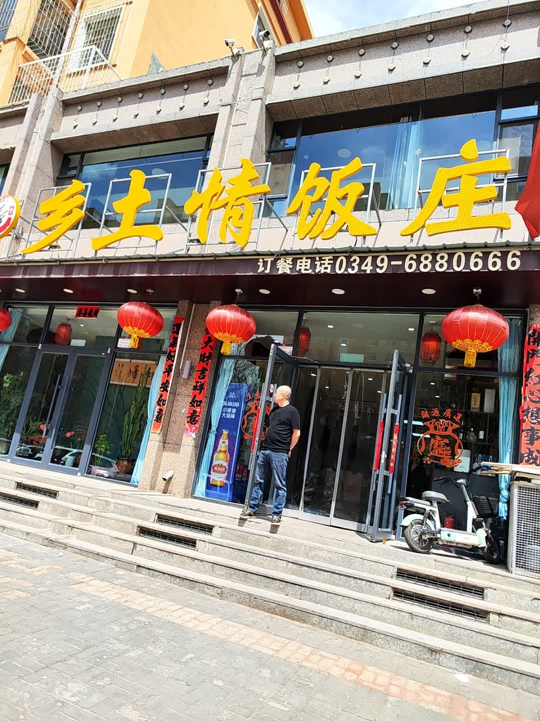 新乡土情饭庄(古北西街店)