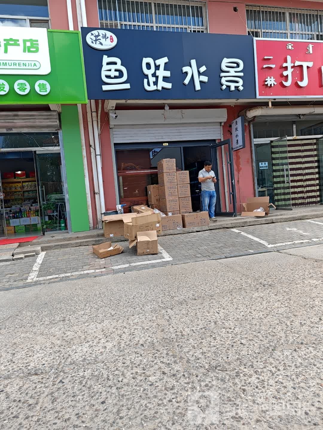 雨跃水景