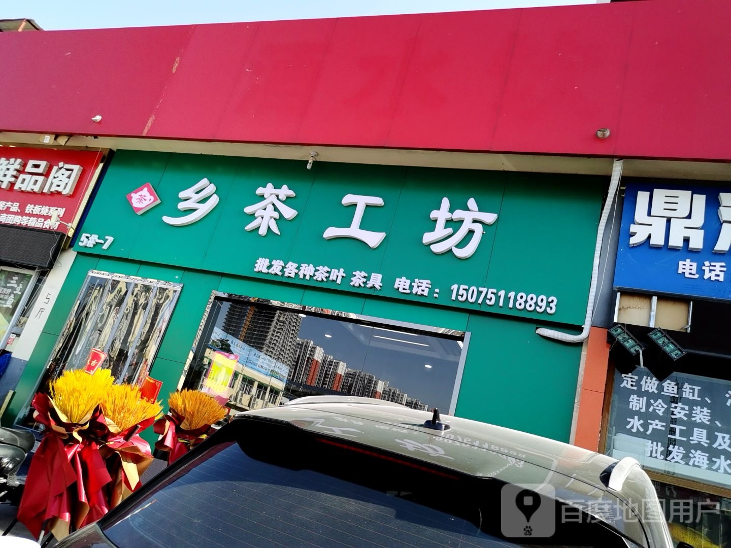 乡茶工坊