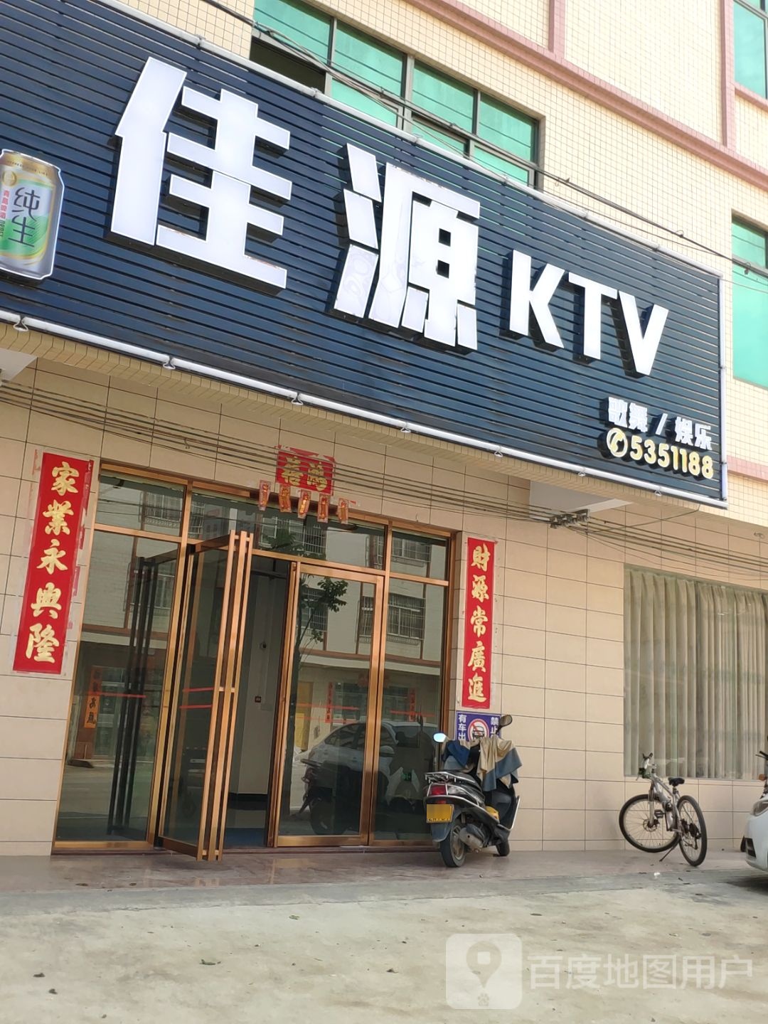 佳源KTV