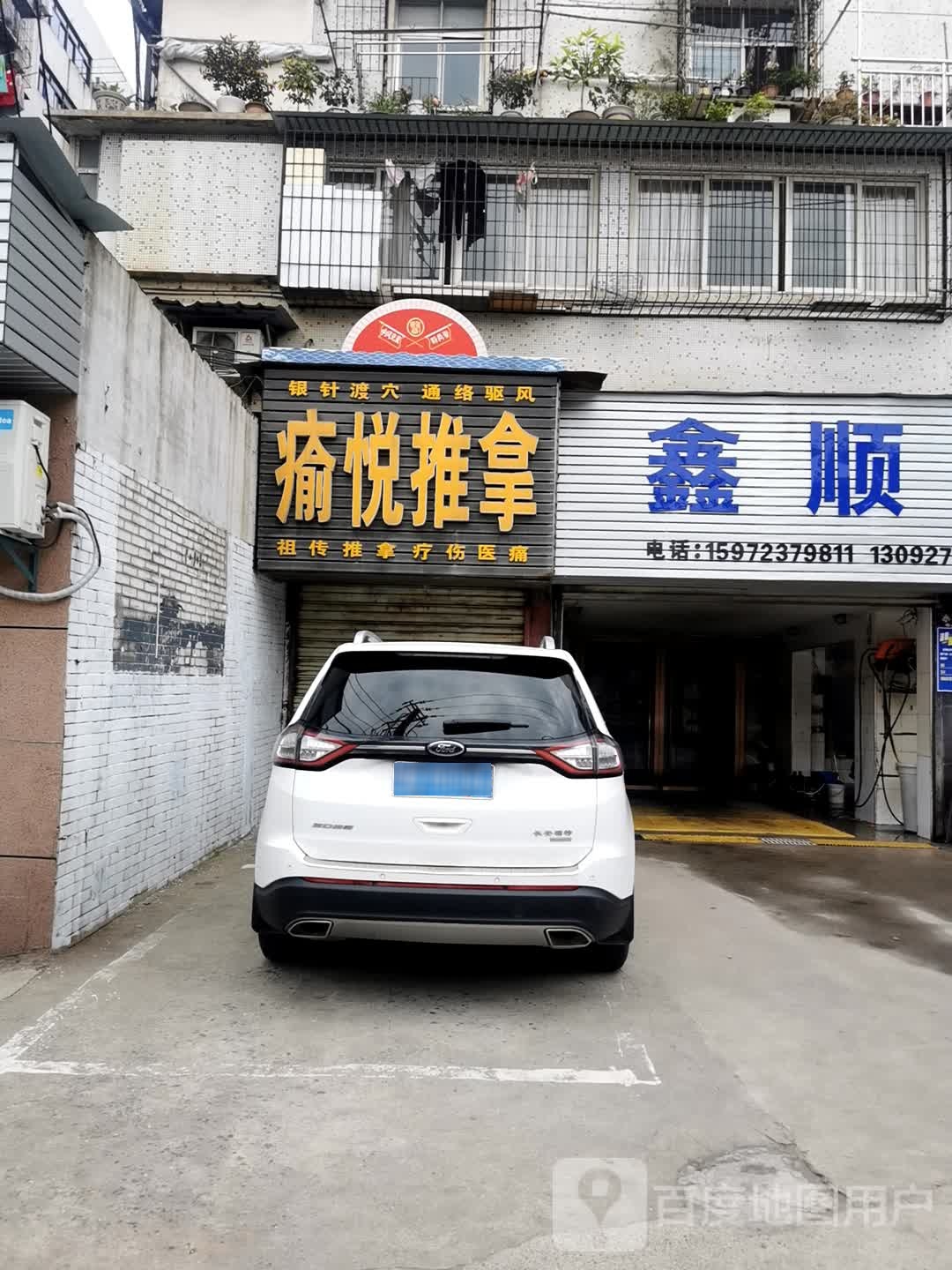 瘉悦氏推拿(江天·世纪苑店)