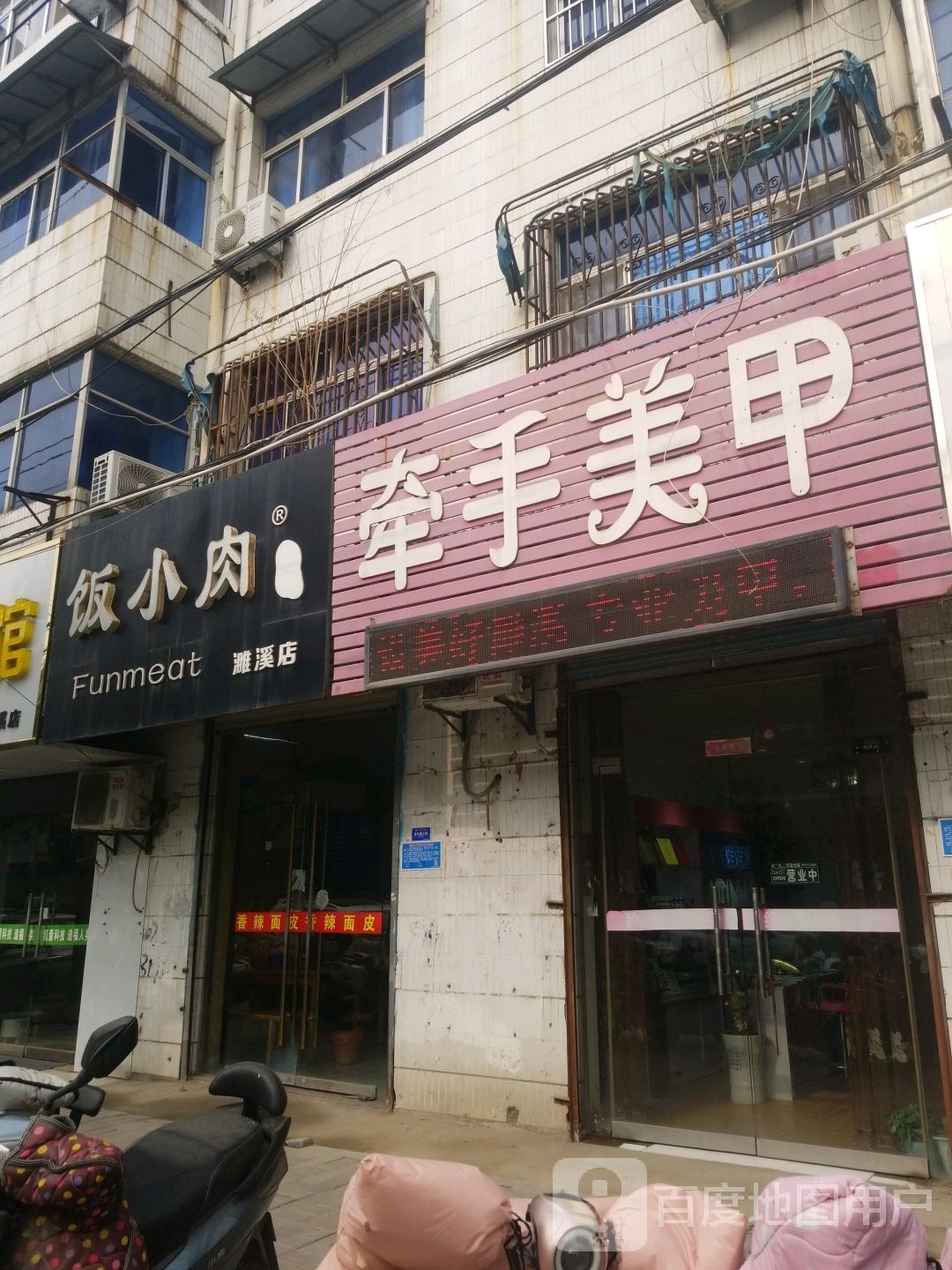 牵牵美甲(闸河路店)