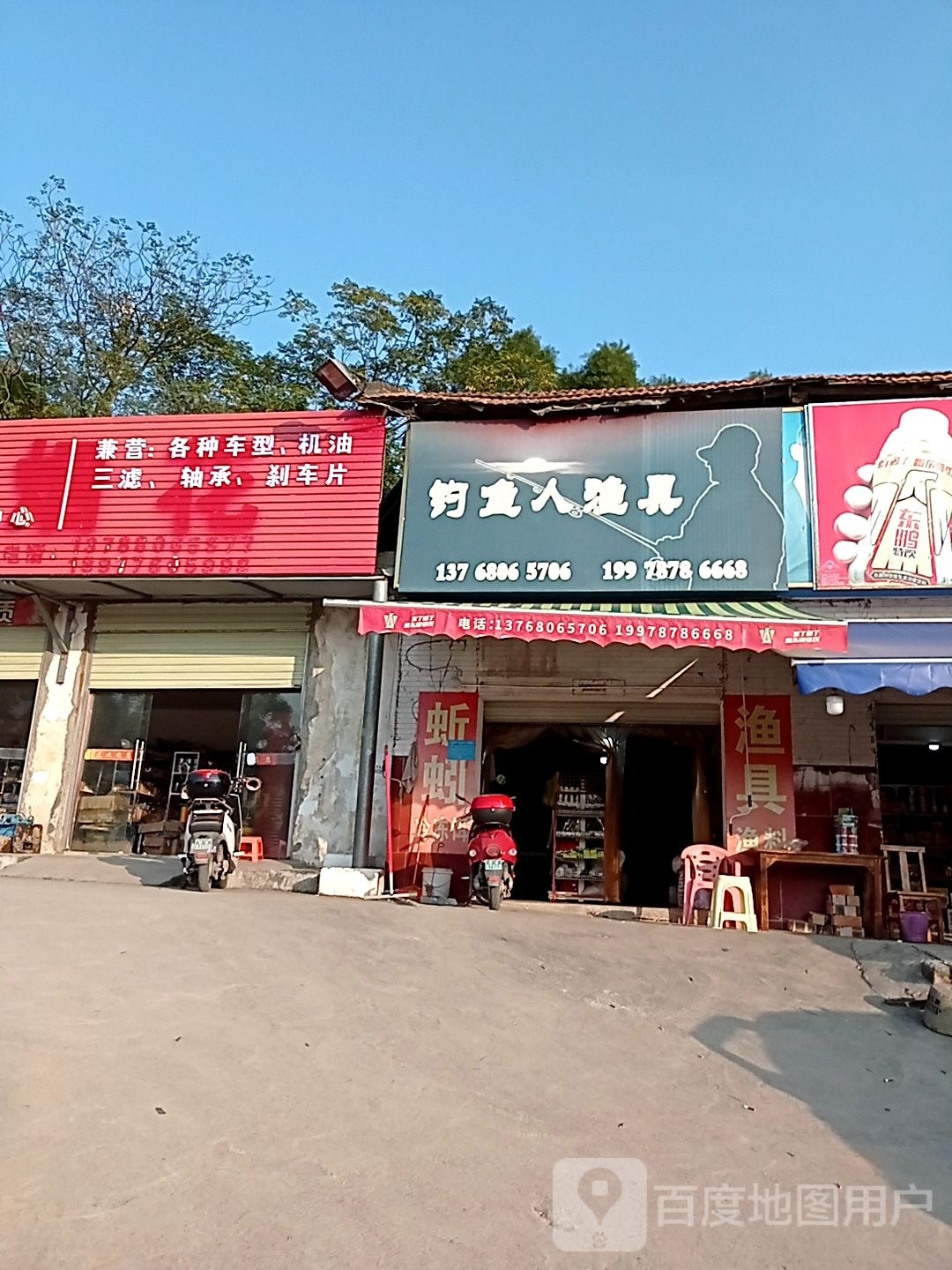 钓鱼人渔具(盘百二级公路店)