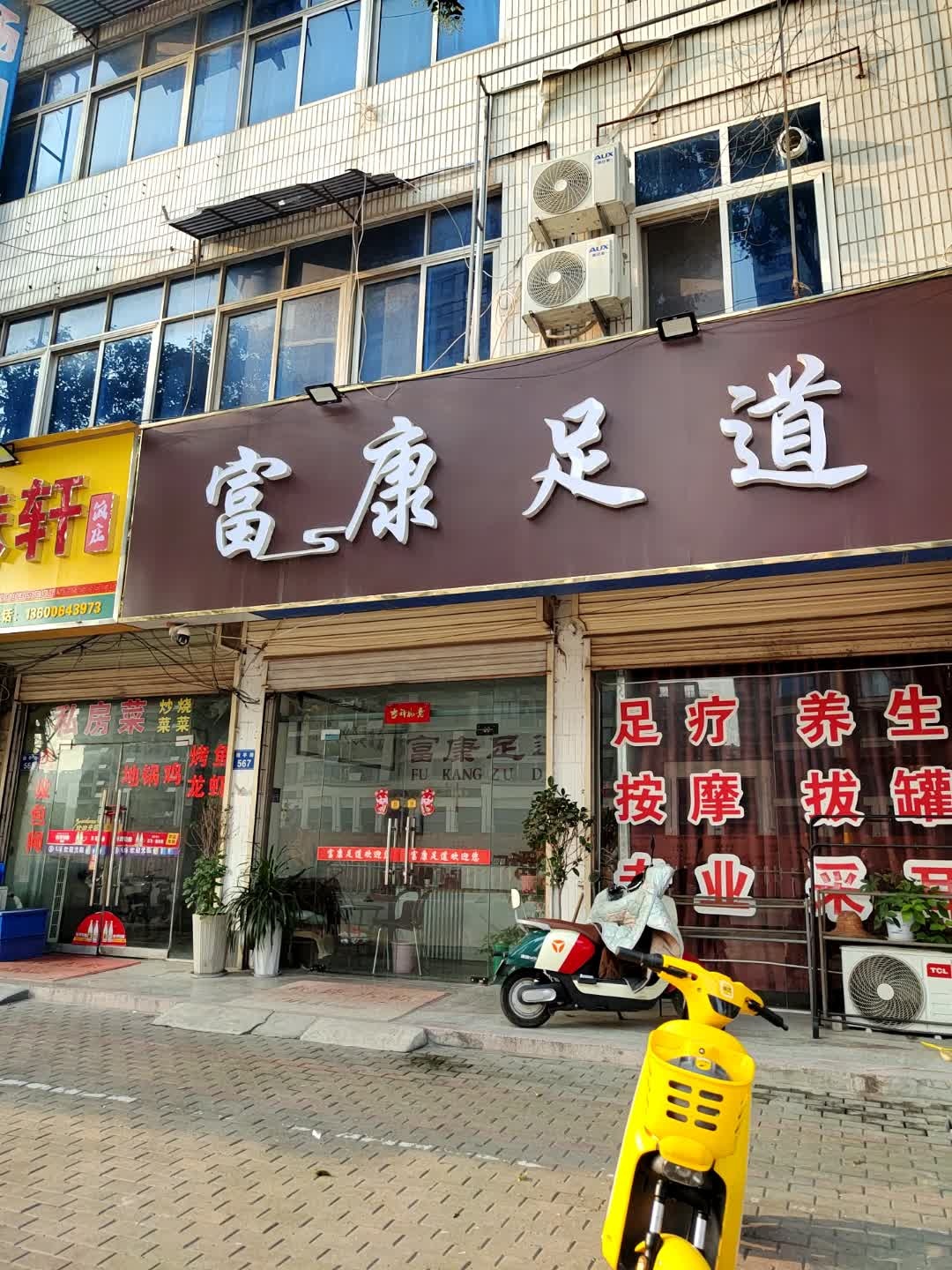 富康足道(灵璧县建设局北)
