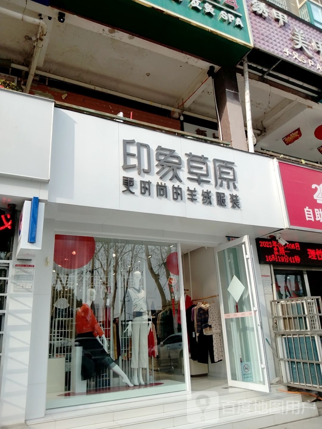 印象草原(七一路店)