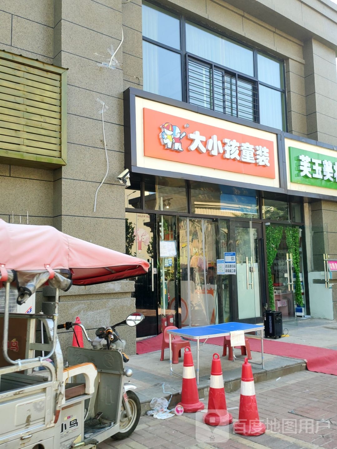 大小孩童装(金杯北路店)