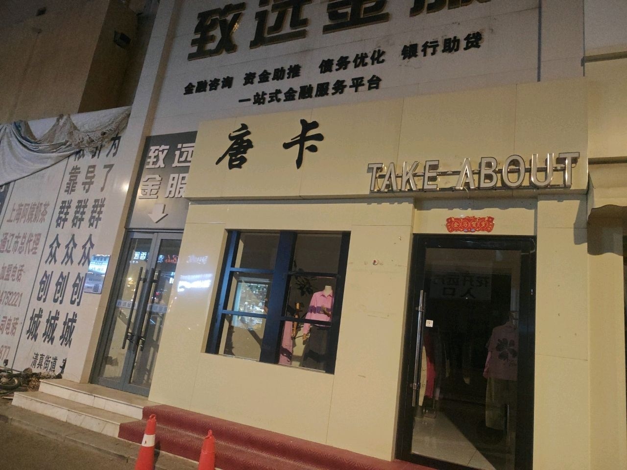 唐卡TAKE ABOUT