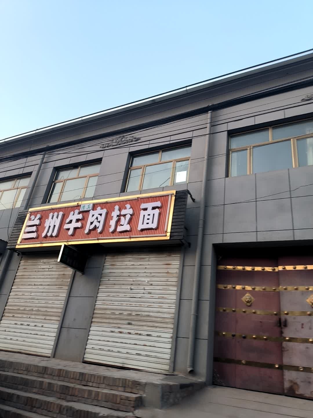 清真马五麦来兰州牛肉拉面