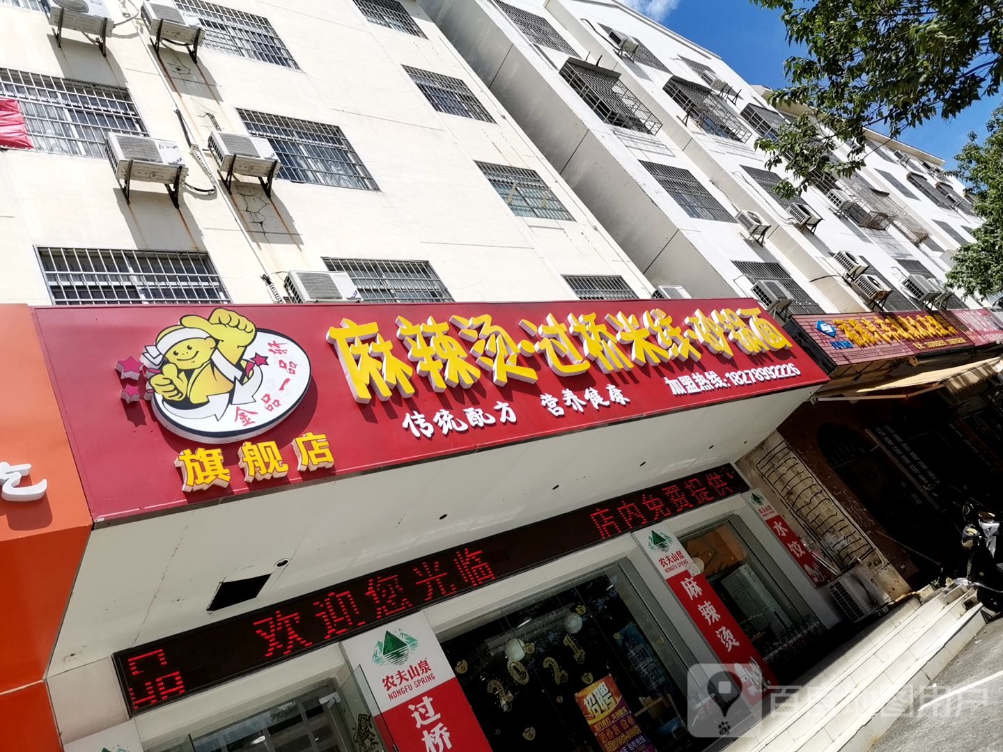 金品一品轩·麻辣烫·过桥米线旗舰店(湖南路店)