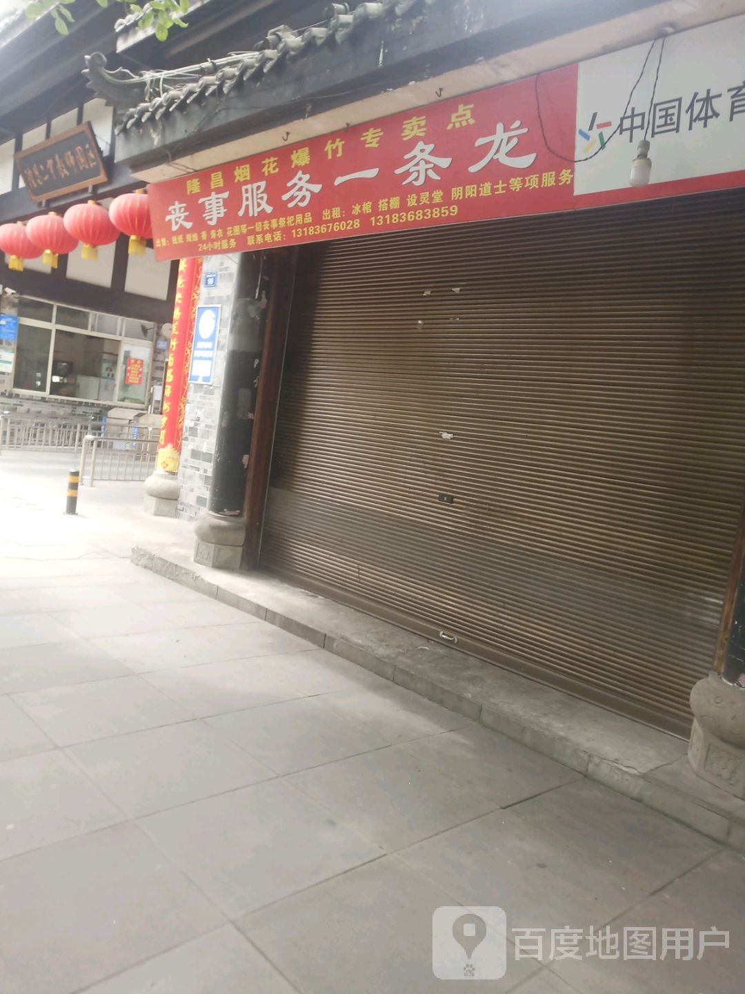隆昌烟花爆竹专卖点丧事服务一条龙