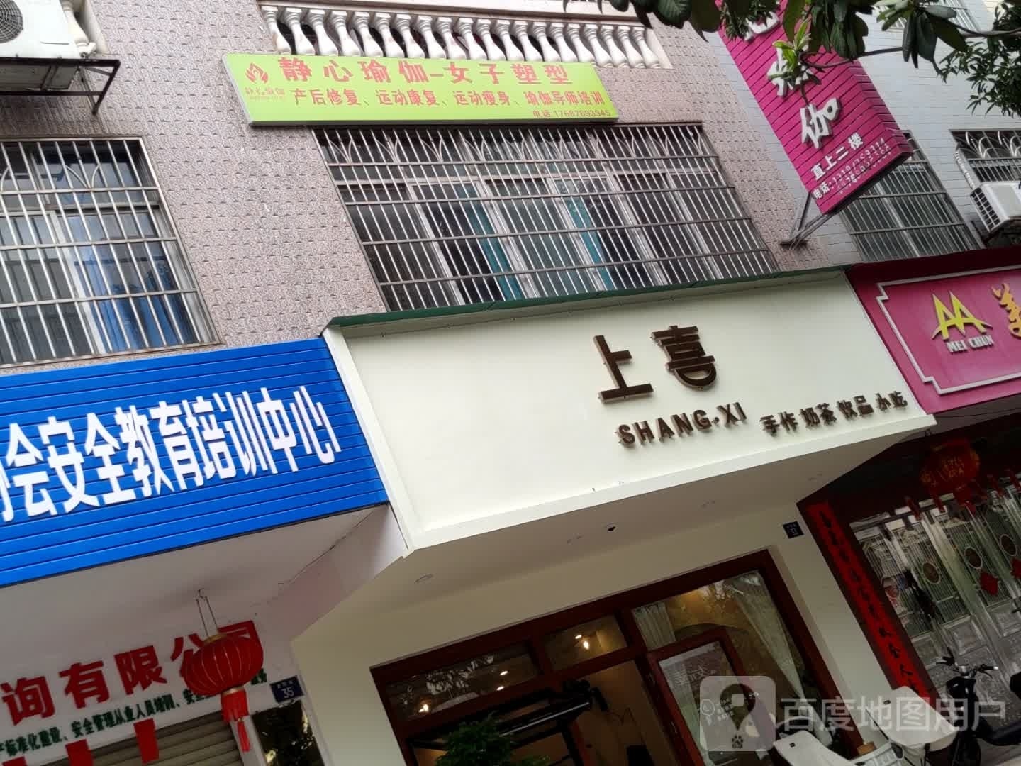 上喜·奶茶·果汁(九中店)