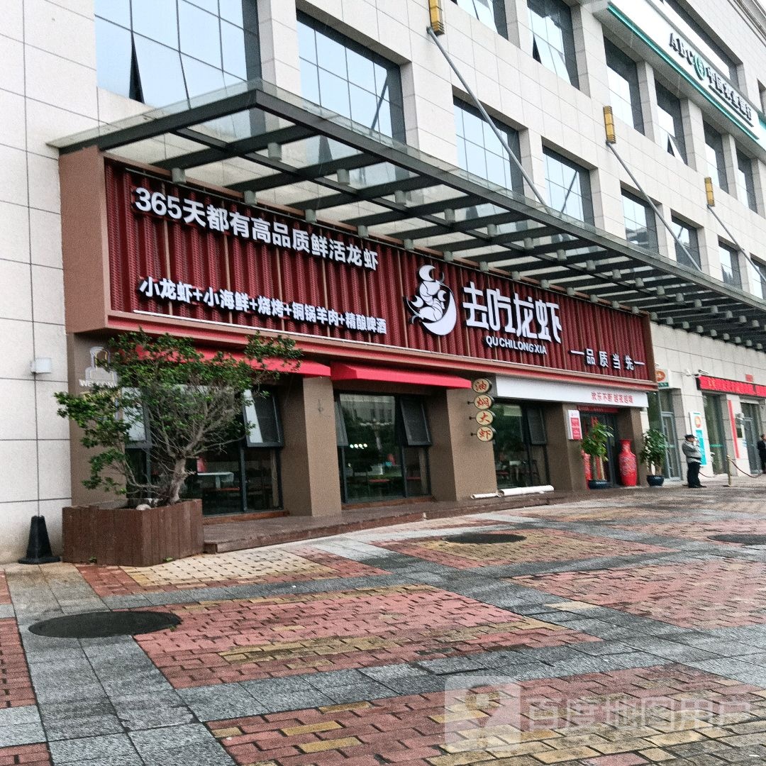 去庳甑吃龙虾红林世界城店