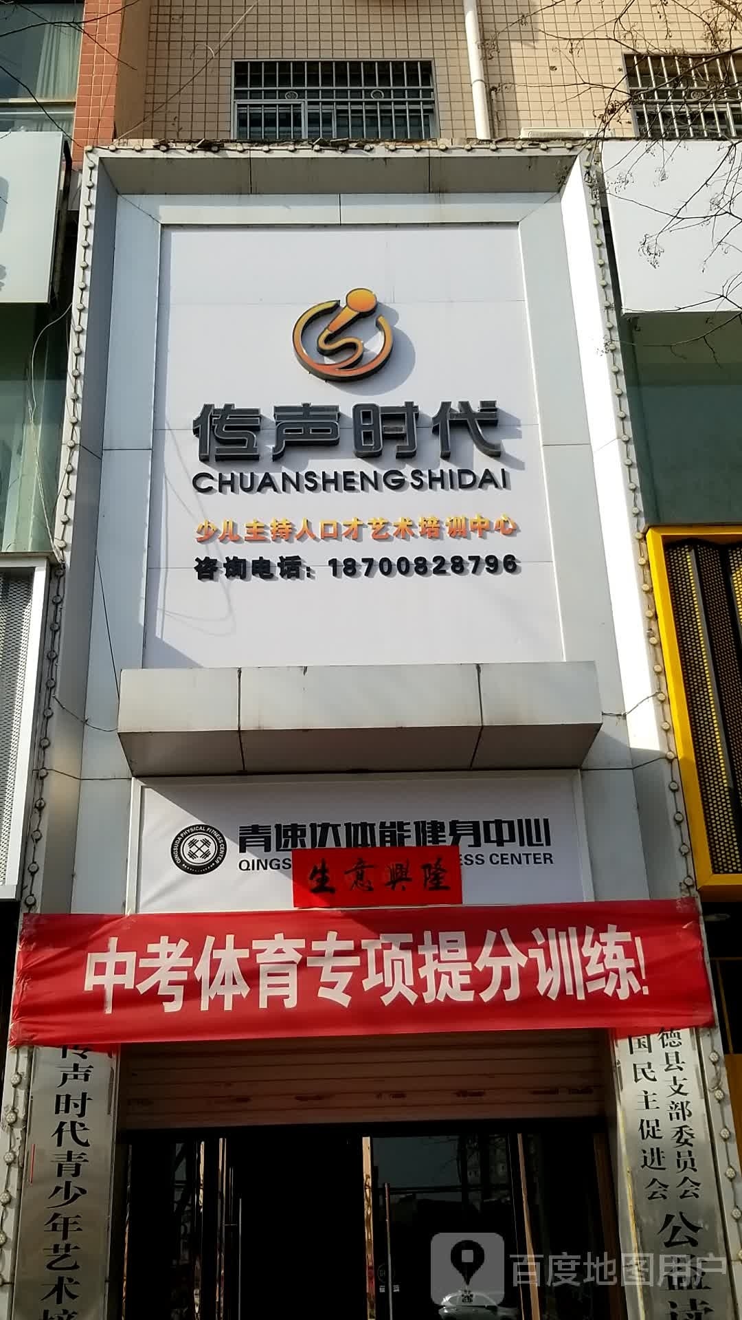 青速达体能建设中心
