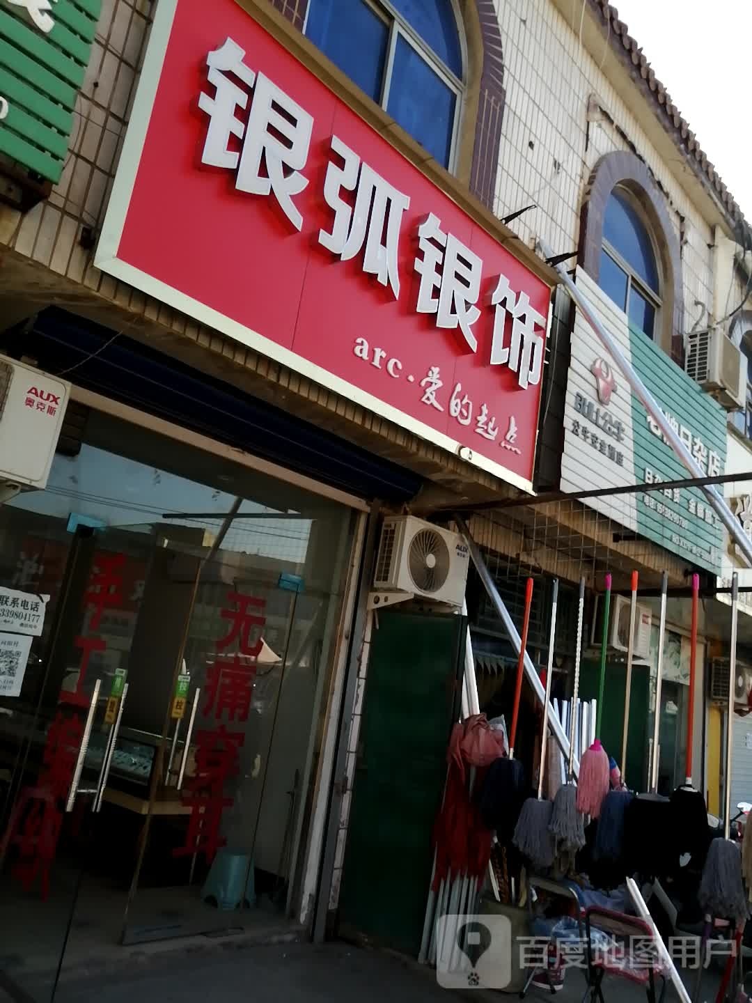 巩义市回郭镇银弧银饰(人民路店)