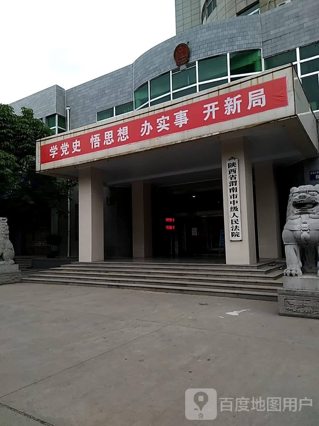 渭南市中级人民法院