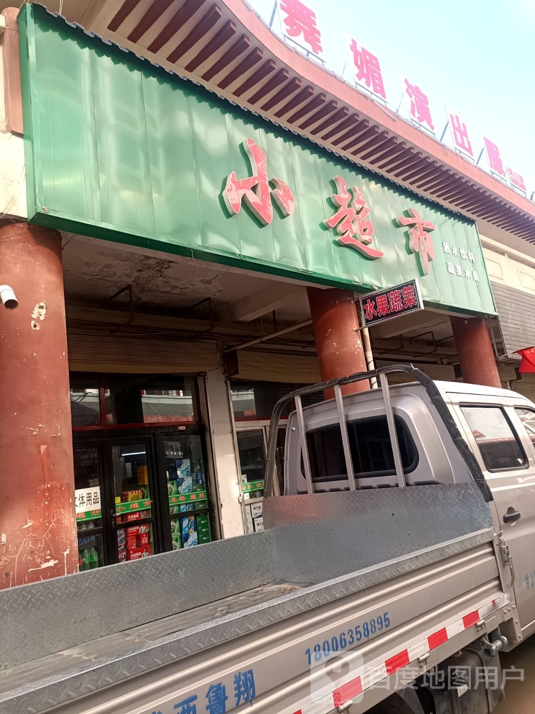 小超市