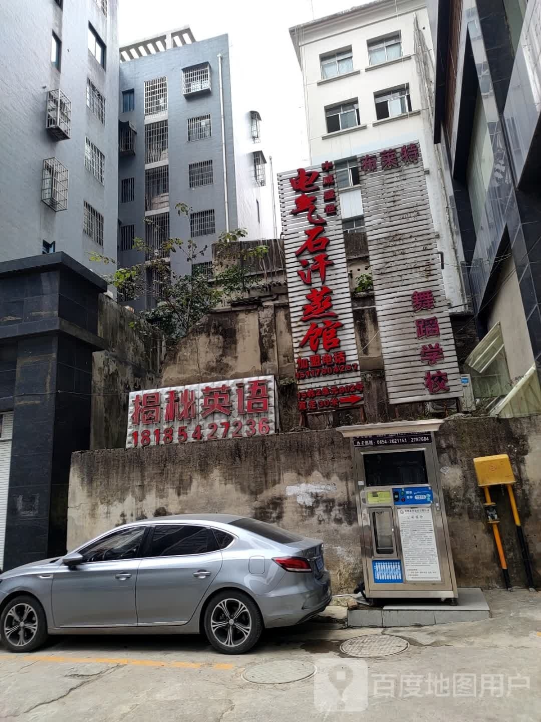 瓮安县中威电气石能量汗蒸馆(2店)