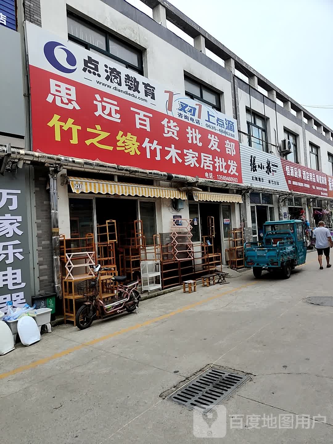 恒源厨具酒店用品陶瓷家居(斗虎巷土杂市场店)