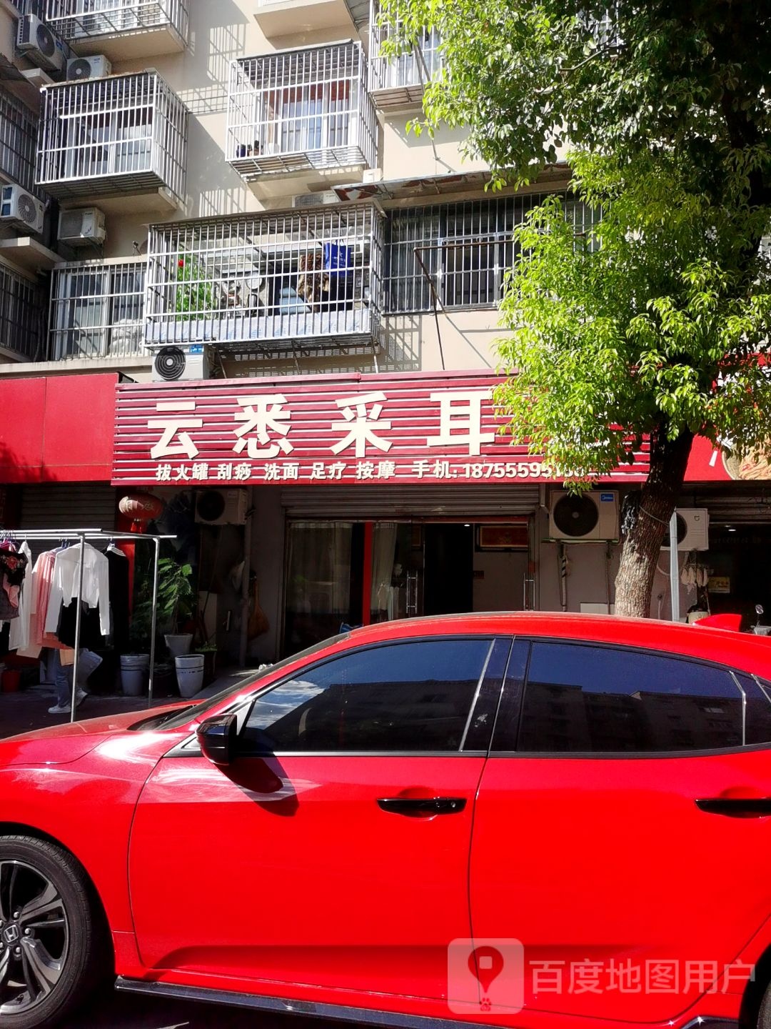 云悉采耳馆
