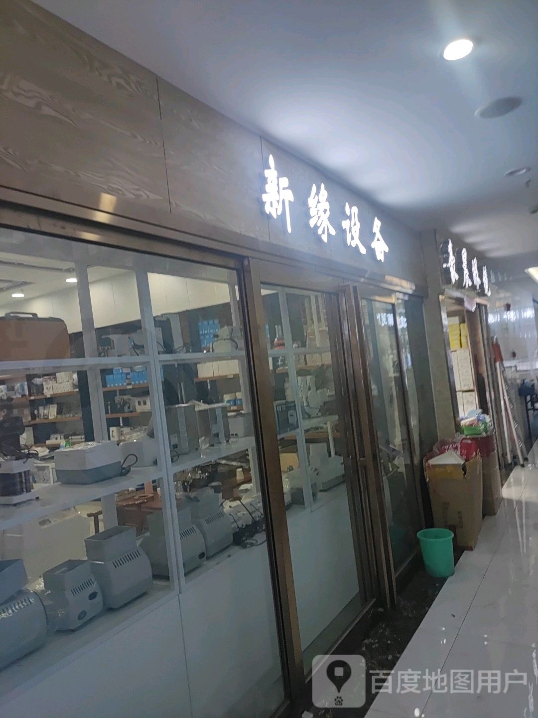 新缘店设备(汇金升龙商业广场店)