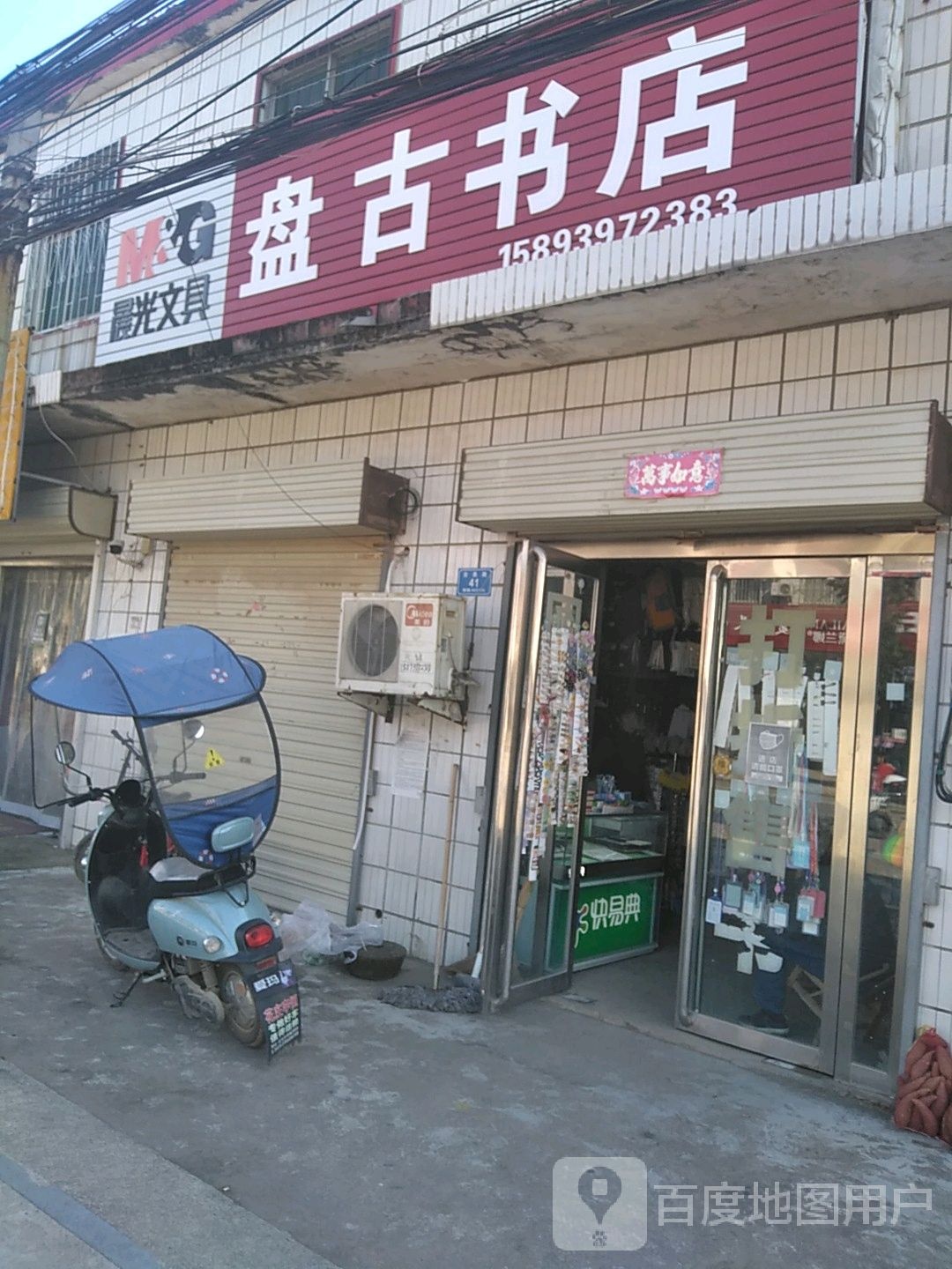 盘古书店