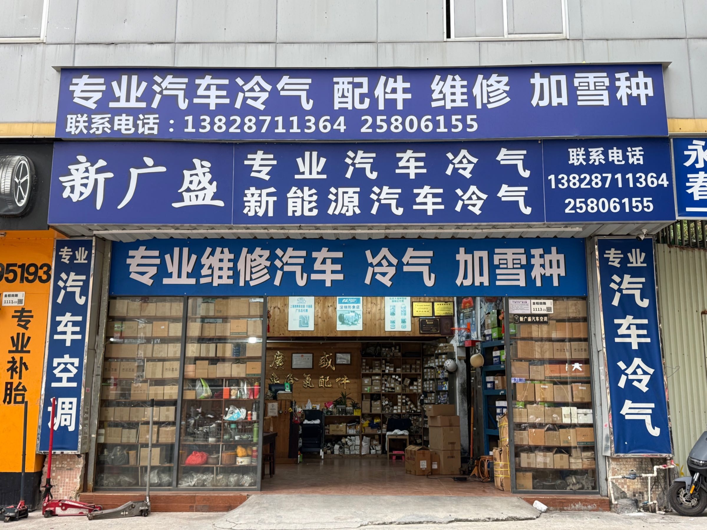 新广盛专业汽车空调维修配件批发