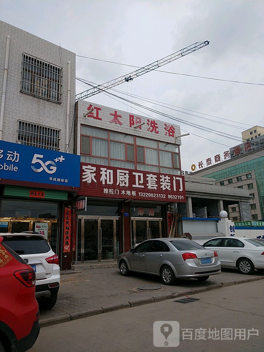 红太阳洗浴