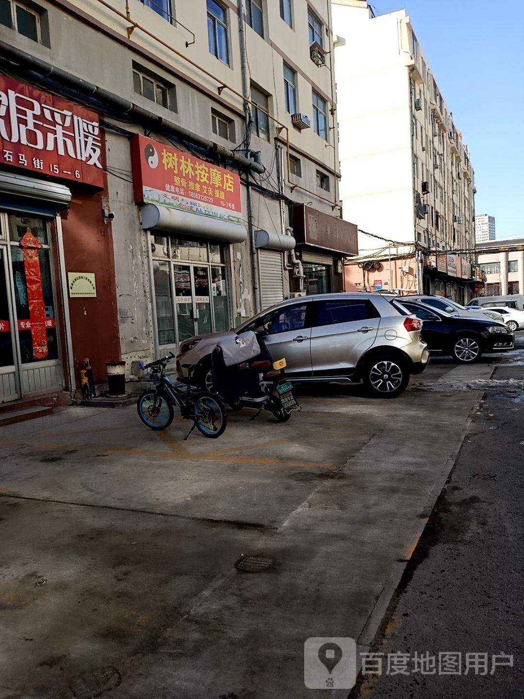 树林按摩店