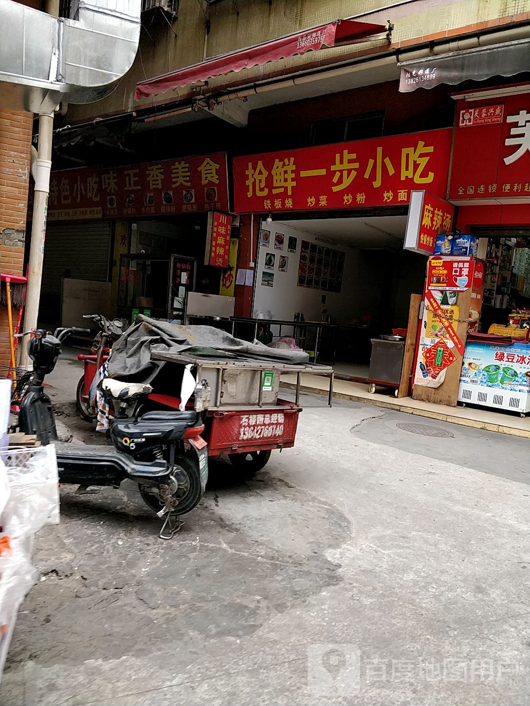 味正香美食(冲边南街店)