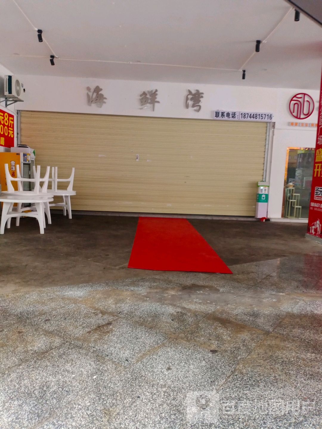 海鲜湾